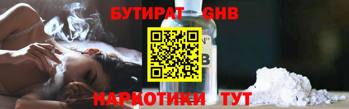 Бутират бутандиол Саратов