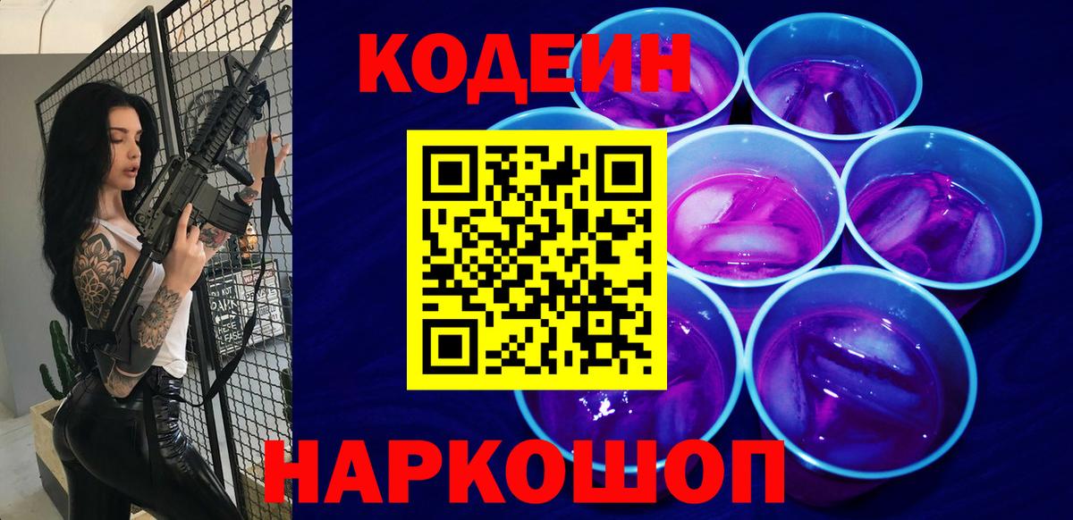 Кодеиновый сироп Lean напиток Lean (лин) Саратов