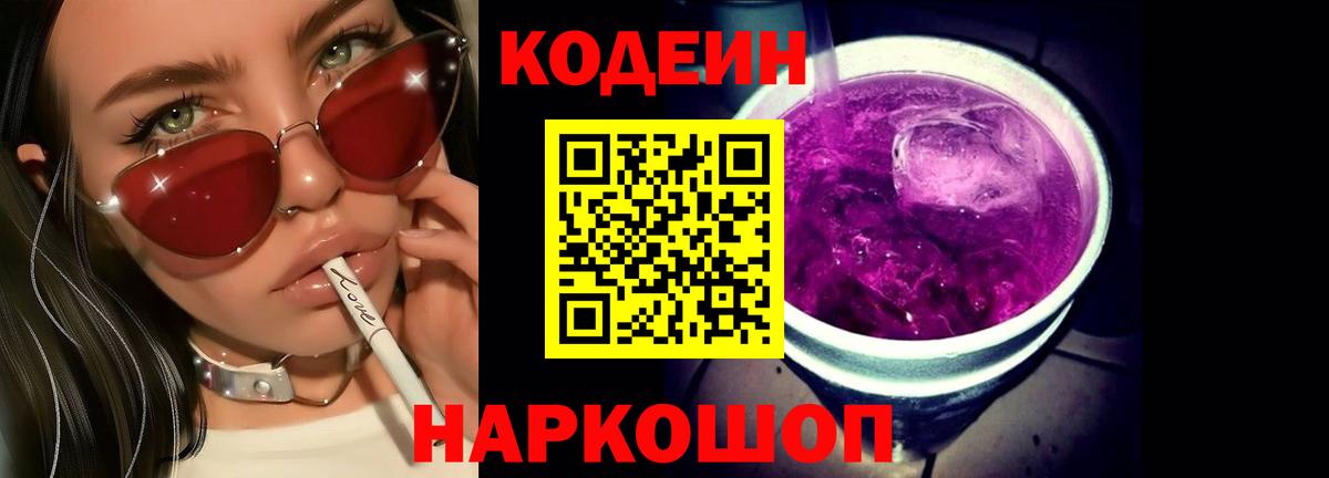 Кодеиновый сироп Lean напиток Lean (лин)  Кодеин напиток Lean (лин)  Вход с VPN  где можно купить   Саратов 