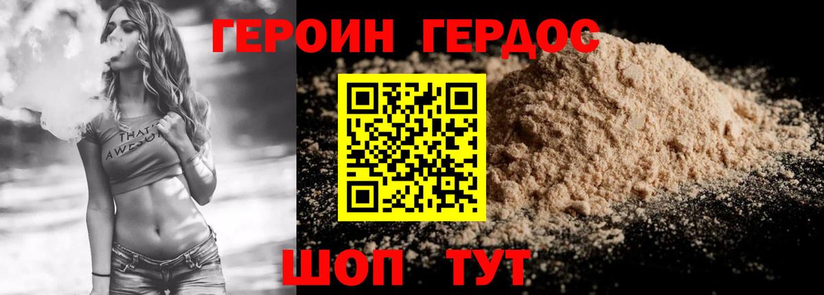 Героин хмурый Саратов
