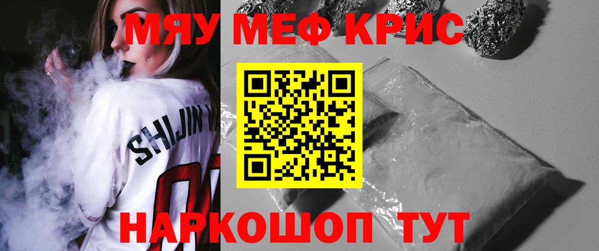 Меф мяу мяу кристаллы Саратов