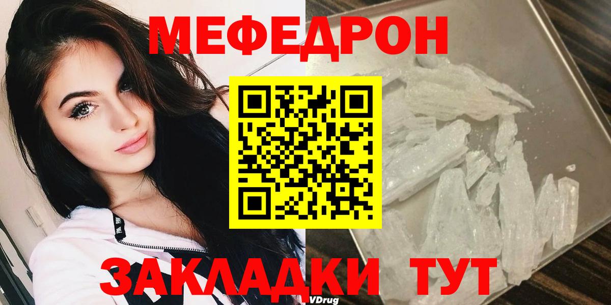 Мефедрон кристаллы  МЕФ  Саратов  МЕФ  Вход с VPN 